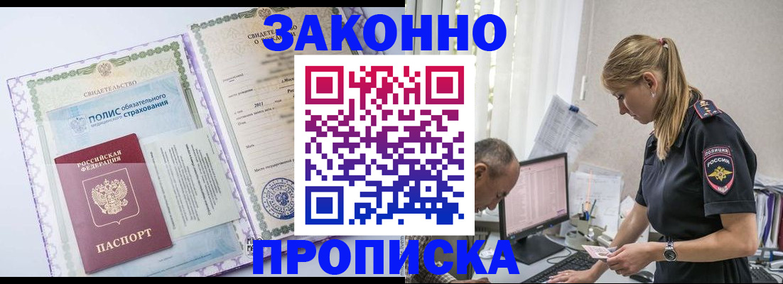прописка поиск в Шимановске